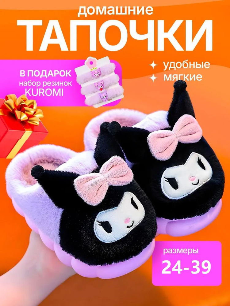 Тапочки #1