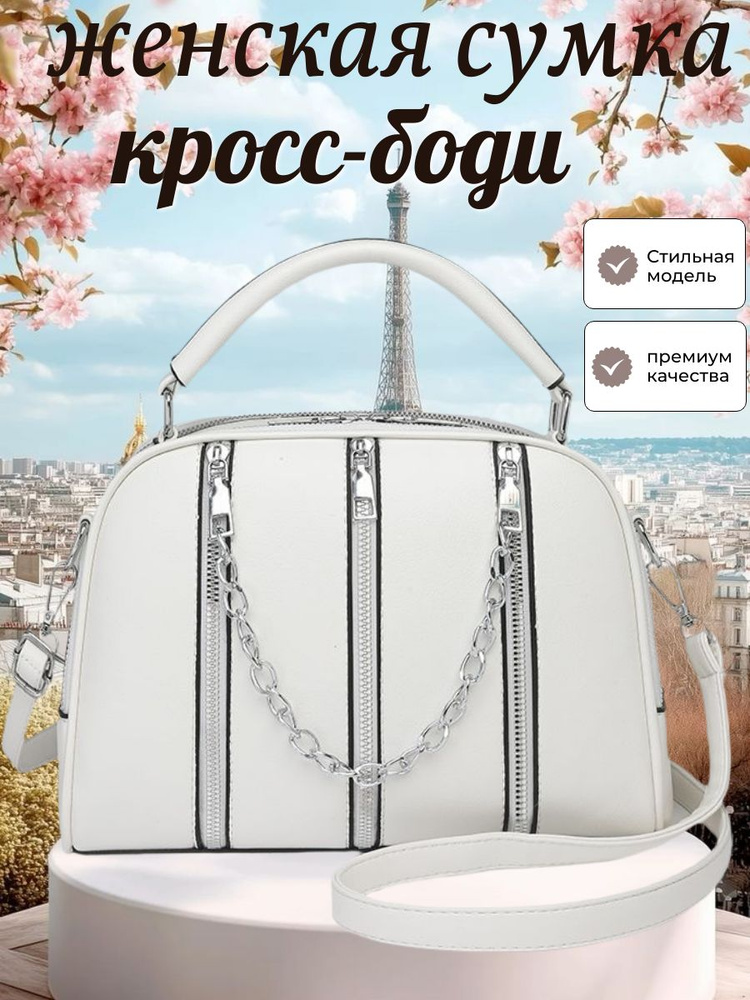 Сумка кросс-боди, на плечо #1