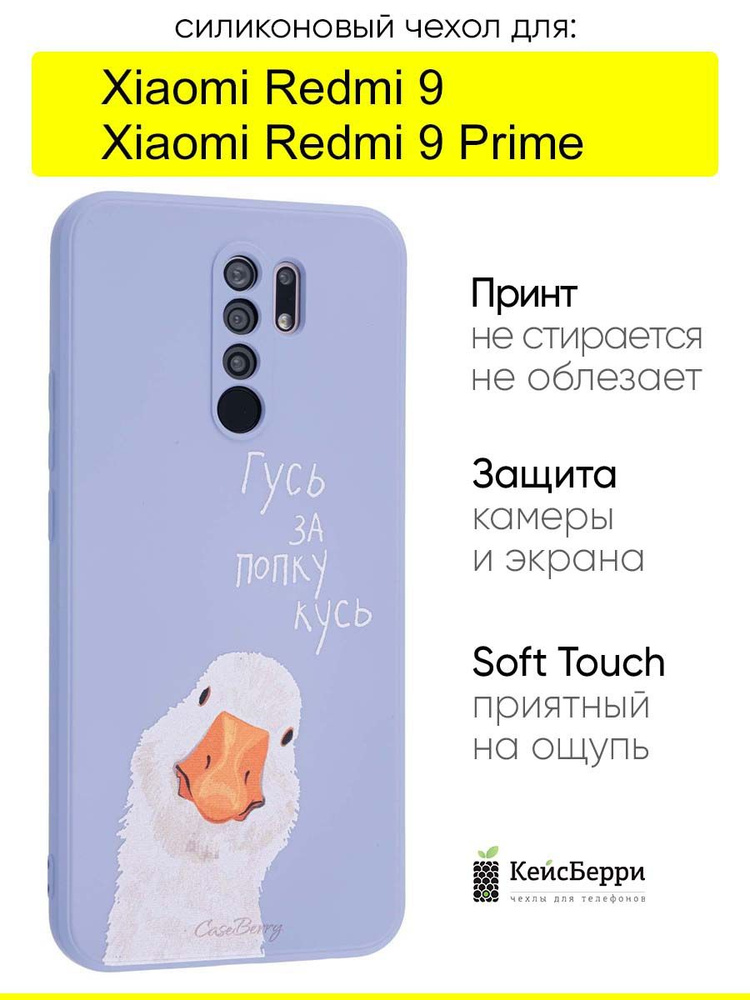 Чехол для Xiaomi Redmi 9 (Prime), серия Soft #1