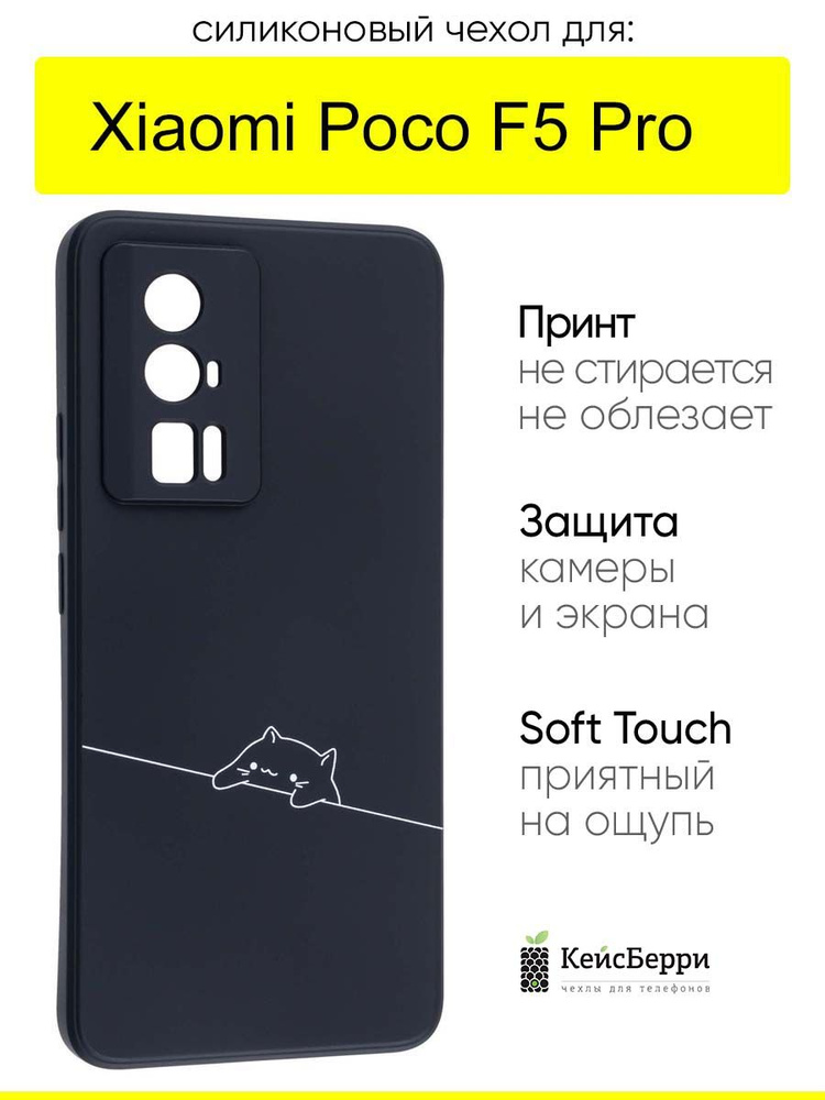 Чехол для Xiaomi Poco F5 Pro, серия Soft #1