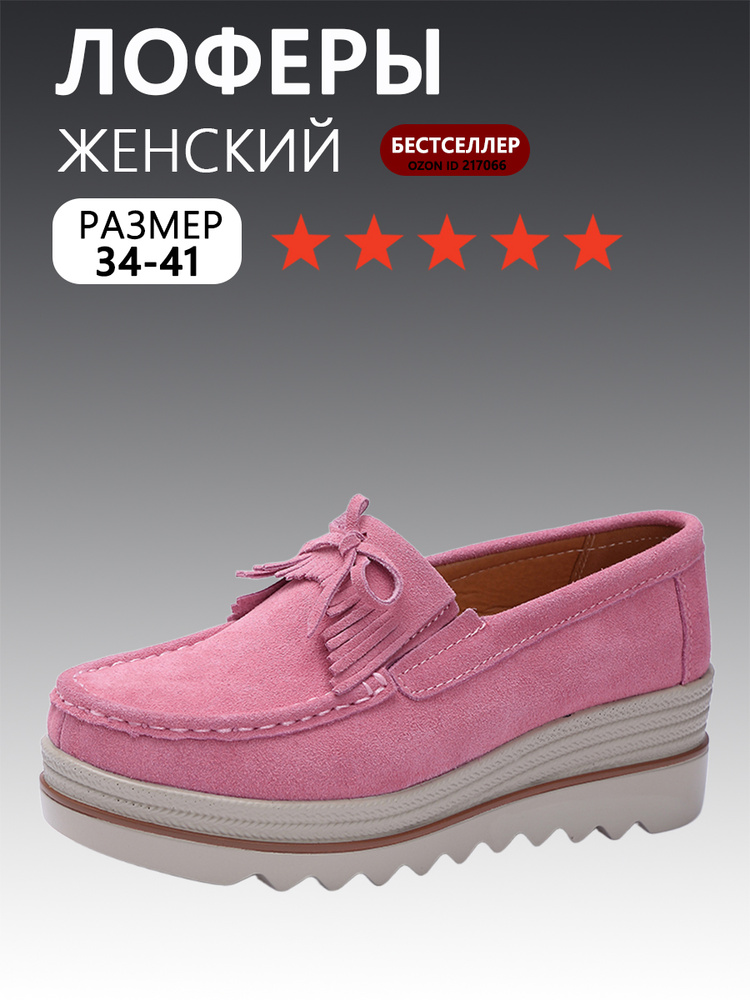 Лоферы #1