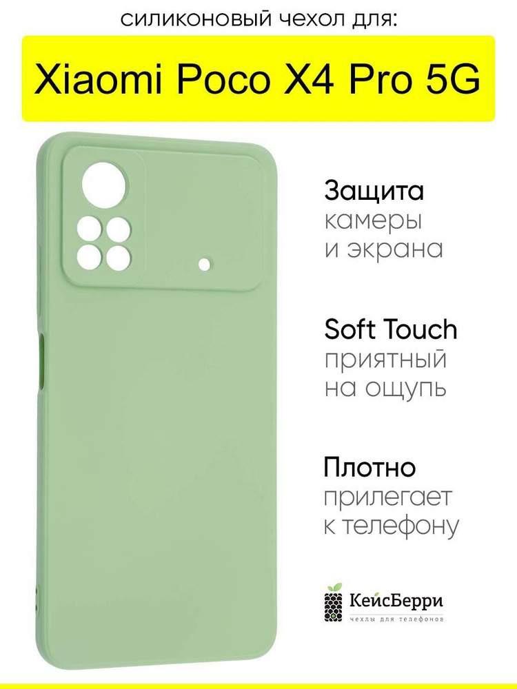 Чехол для Xiaomi Poco X4 Pro 5G, серия Soft #1