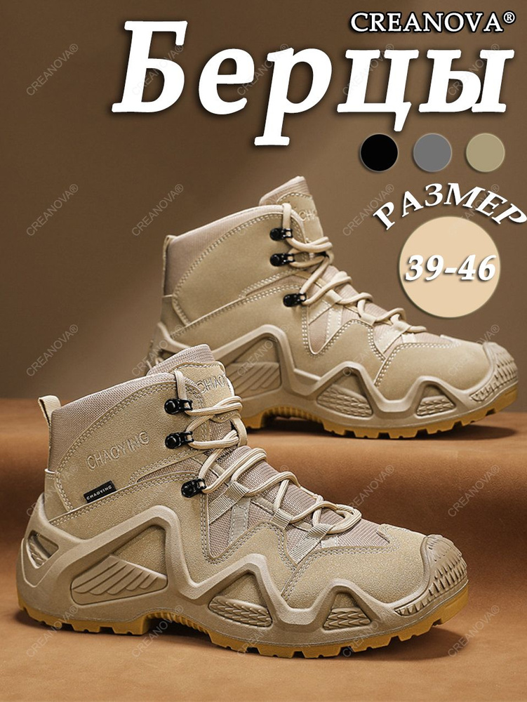 Берцы CREANOVA #1