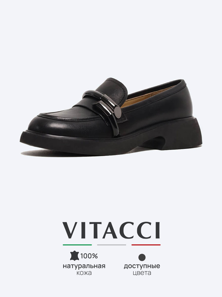 Лоферы Vitacci #1
