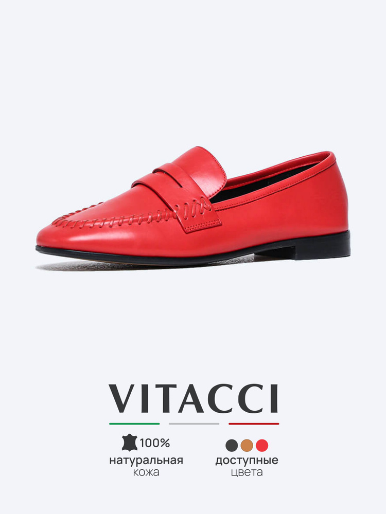 Лоферы Vitacci #1