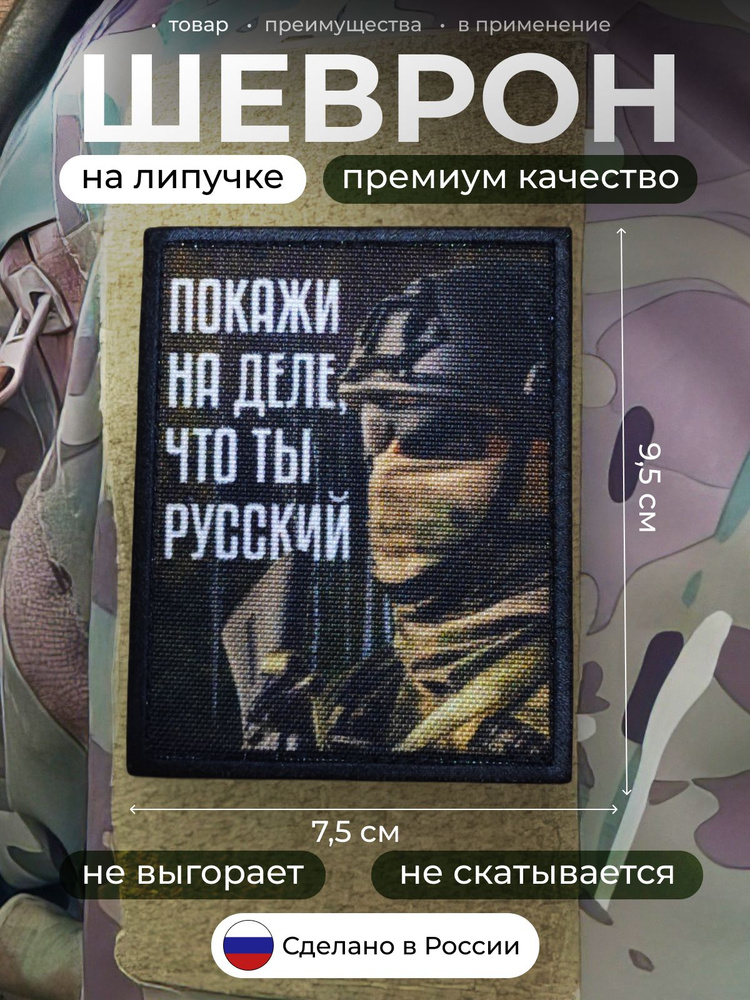 шеврон на липучке ТЫ РУССКИЙ #1