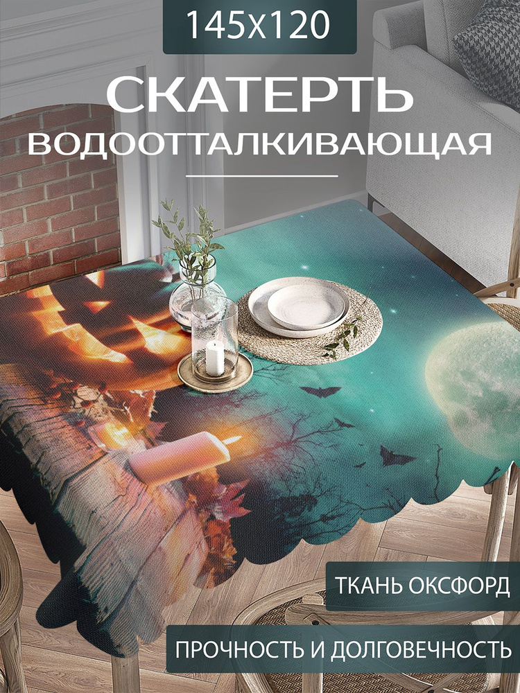 Скатерть на стол тканевая водоотталкивающая "Тыква на Хеллоуин" прямоугольная для кухни, оксфорд, 120х145 #1