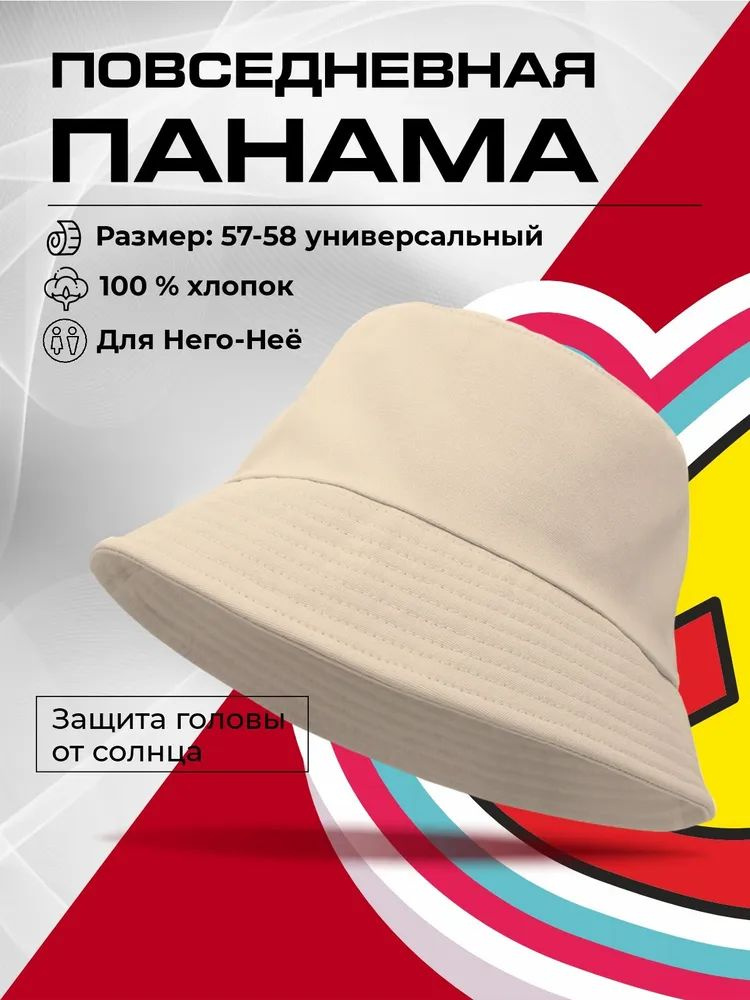 Панама Манапа #1