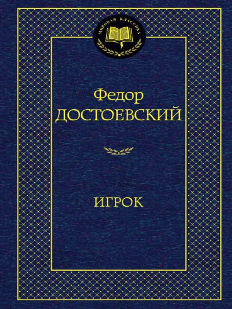 Игрок #1
