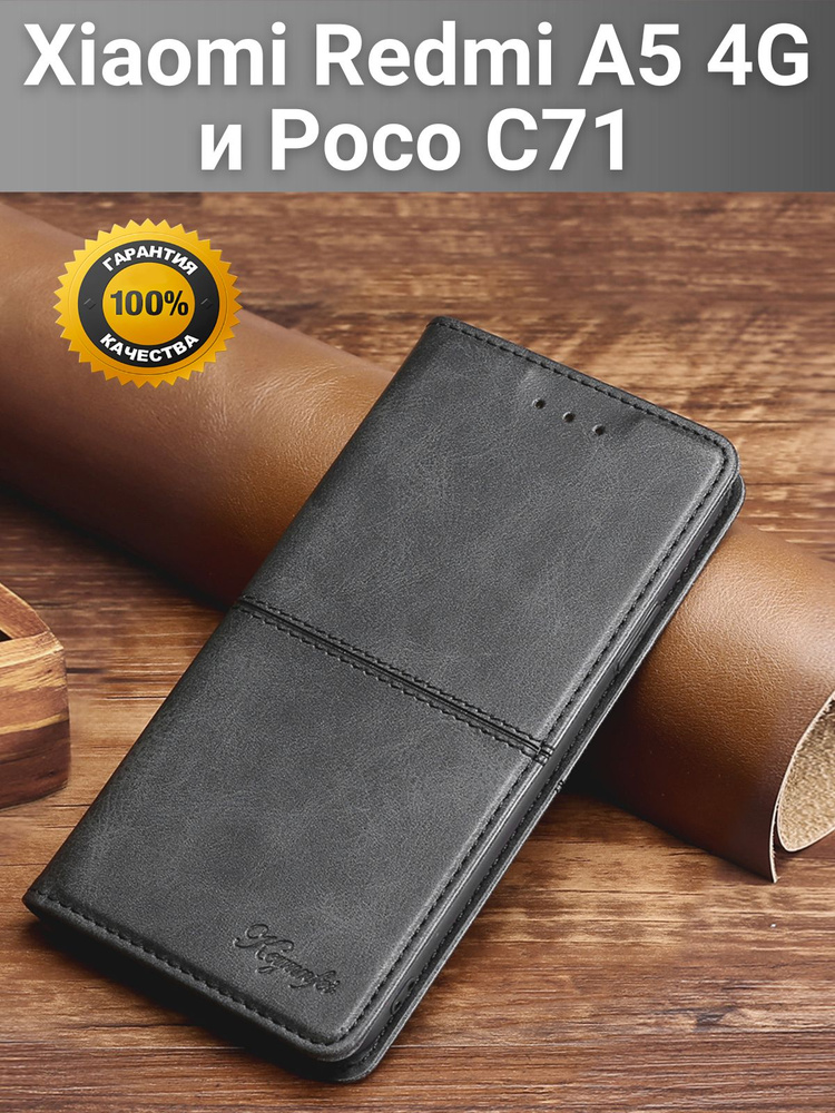 Чехол книжка elitcase на Xiaomi Redmi A5 4G и Poco C71 / Редми А5 4G и Поко С71 (Черная) #1