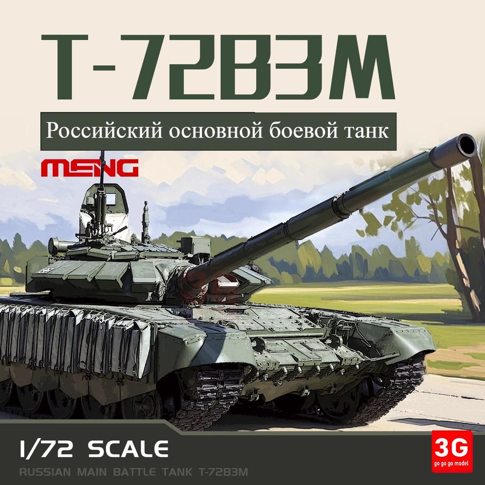 Сборная модель танка #1
