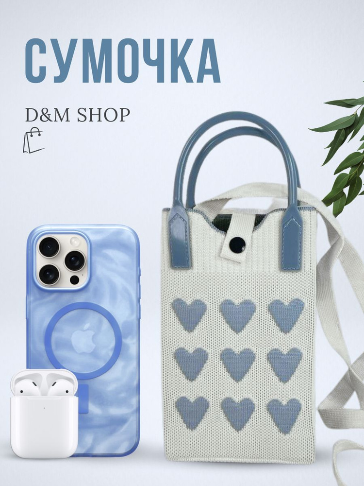 Сумка на плечо #1