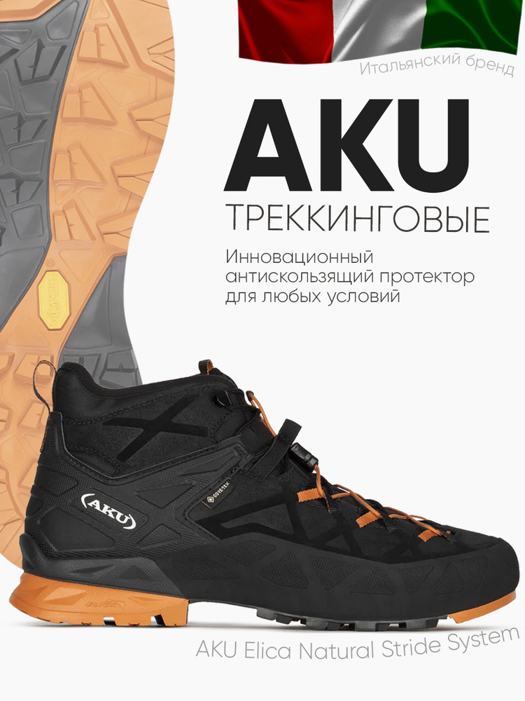 Ботинки AKU #1