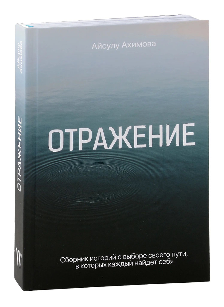 Отражение #1