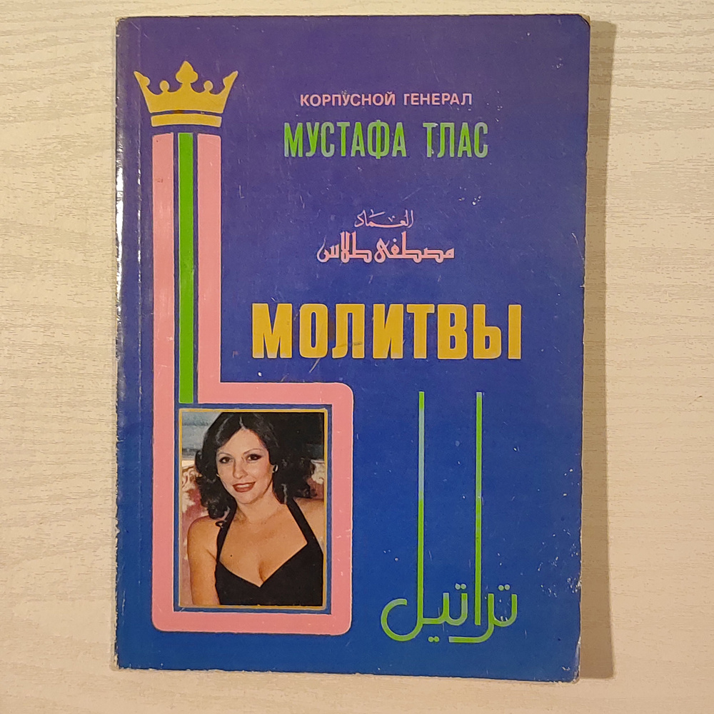 Молитвы. #1