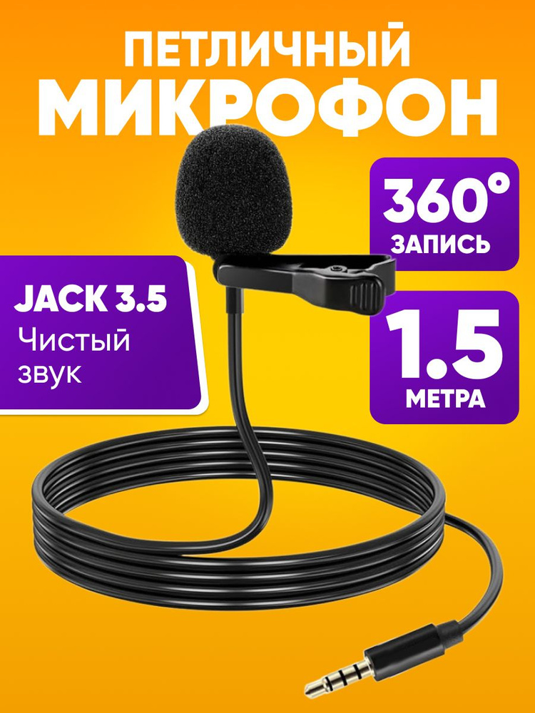 Микрофон петличный CQ-021 для смартфона aux 3.5 mm #1