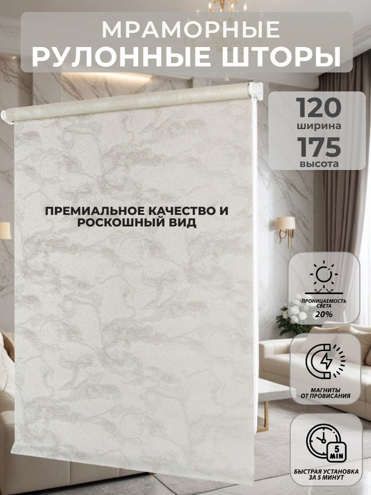 Рулонные шторы с рисунком Мрамор 120х175 см #1