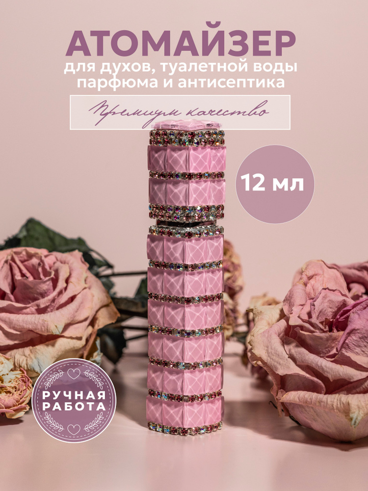 Атомайзер для духов #1