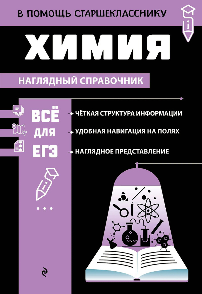 Химия #1