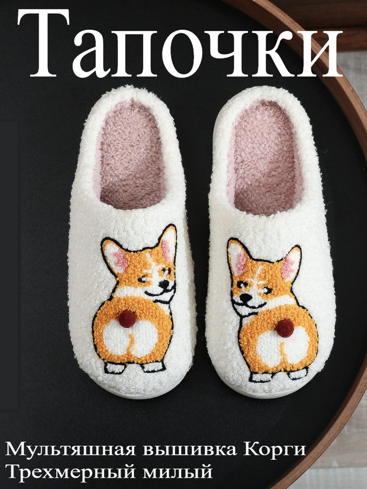 Тапочки #1