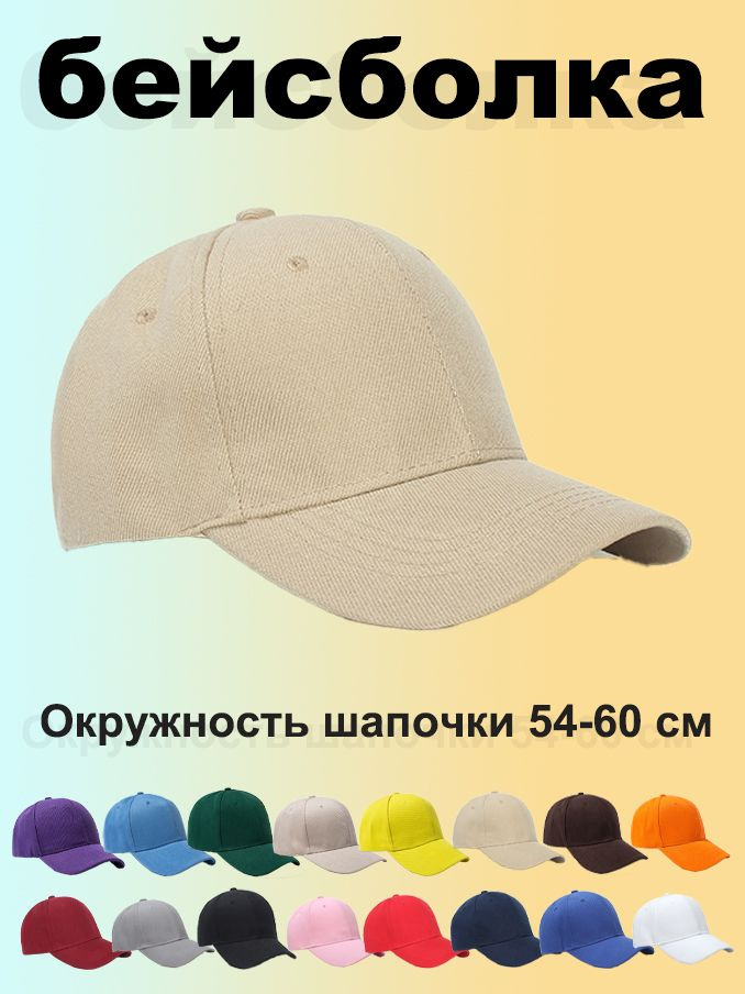Бейсболка cap #1