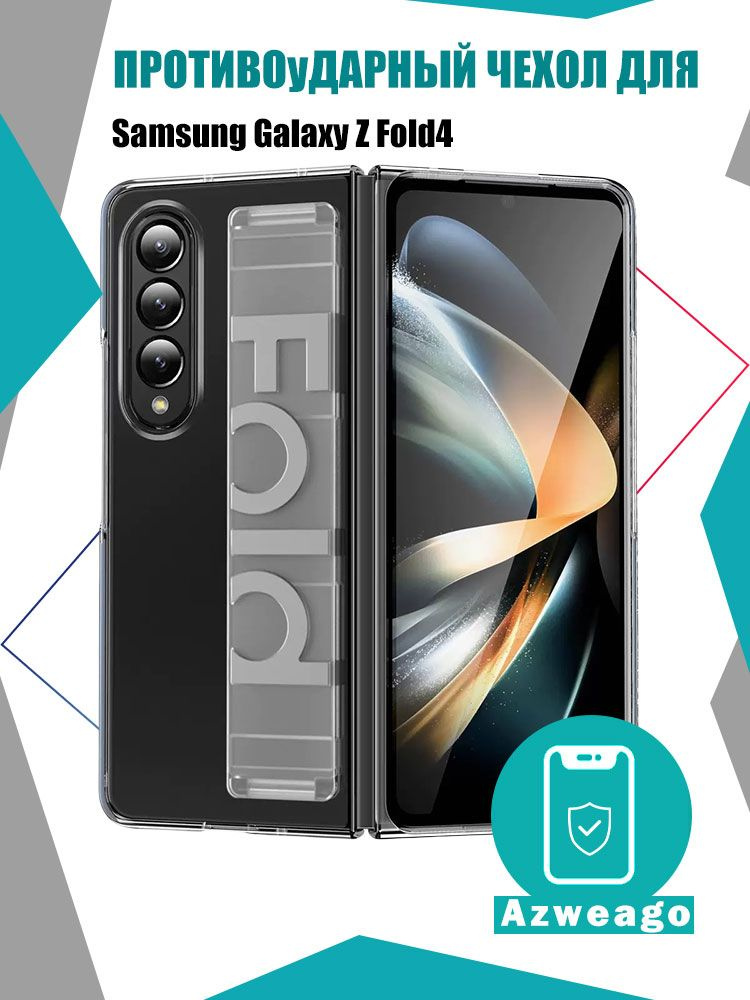 Чехол-ремешок на запястье для Samsung Galaxy Z Fold4 #1