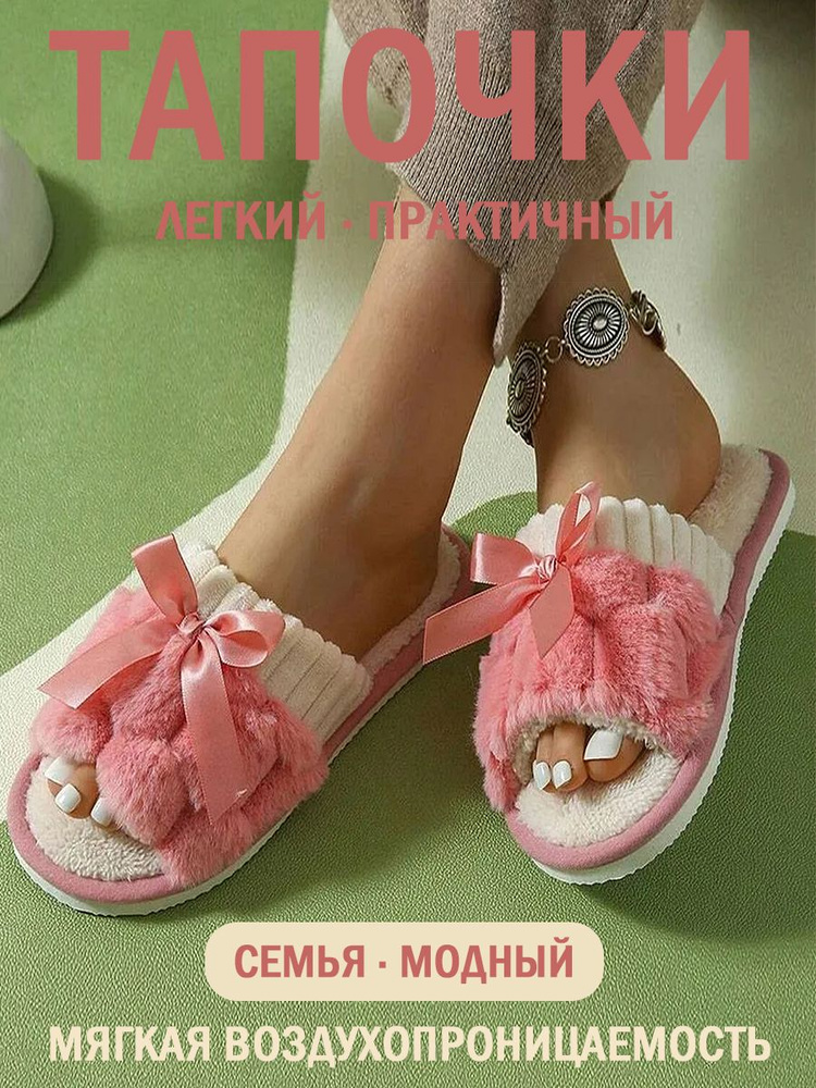 Тапочки #1