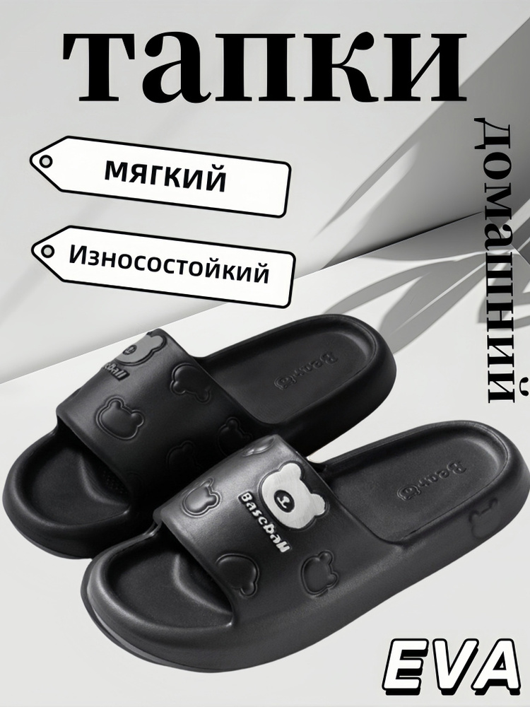 Тапочки тапки #1