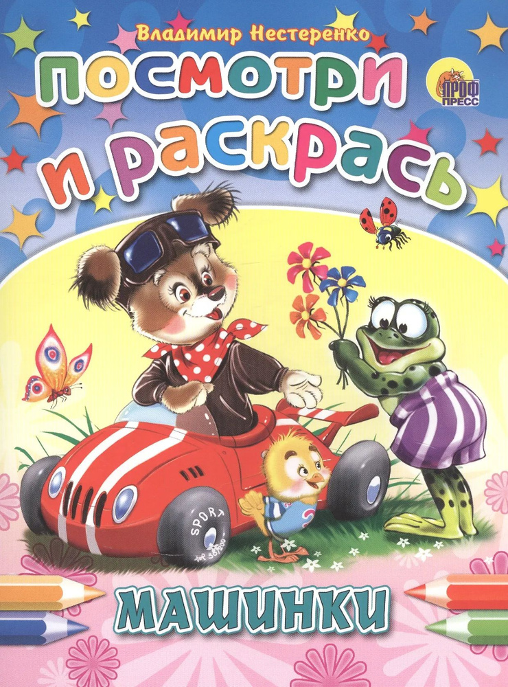 Машинки #1