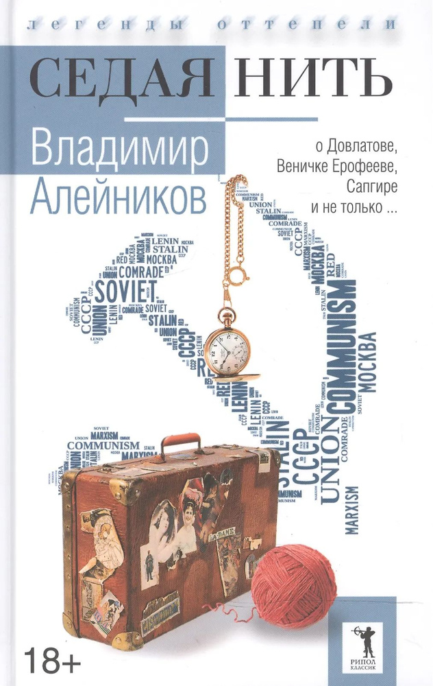 Седая нить #1