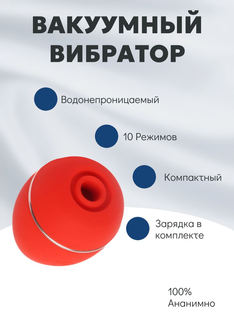 Вакуумно-волновой вибратор, стимулятор для клитора купить на OZON по ...