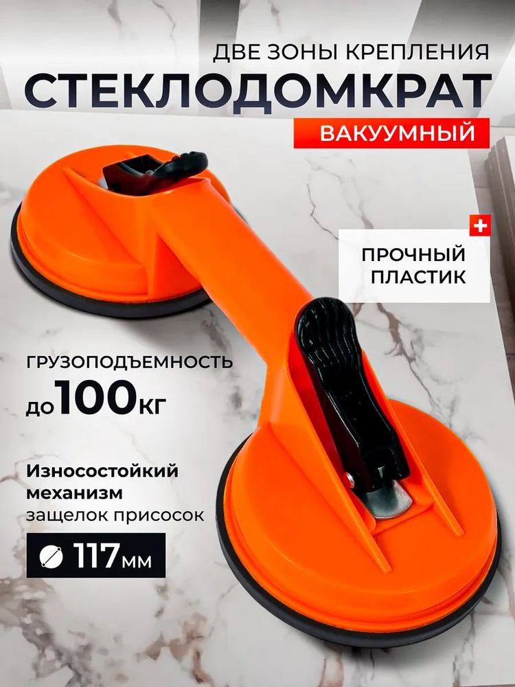 Стеклодомкрат #1