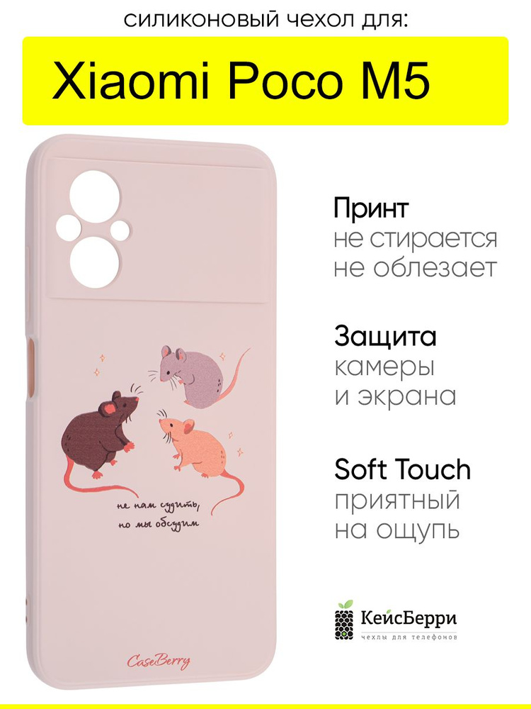 Чехол для Xiaomi Poco M5, серия Soft #1