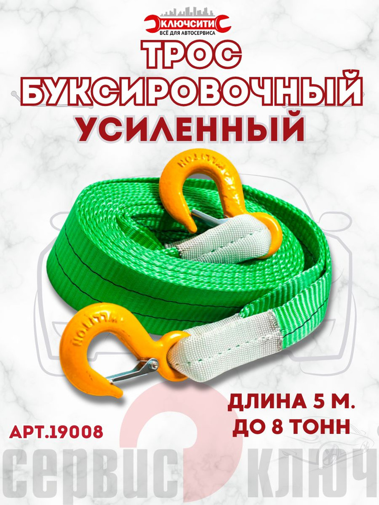 Трос буксировочный  8т. 5м. (плетёный) "Барнаул"