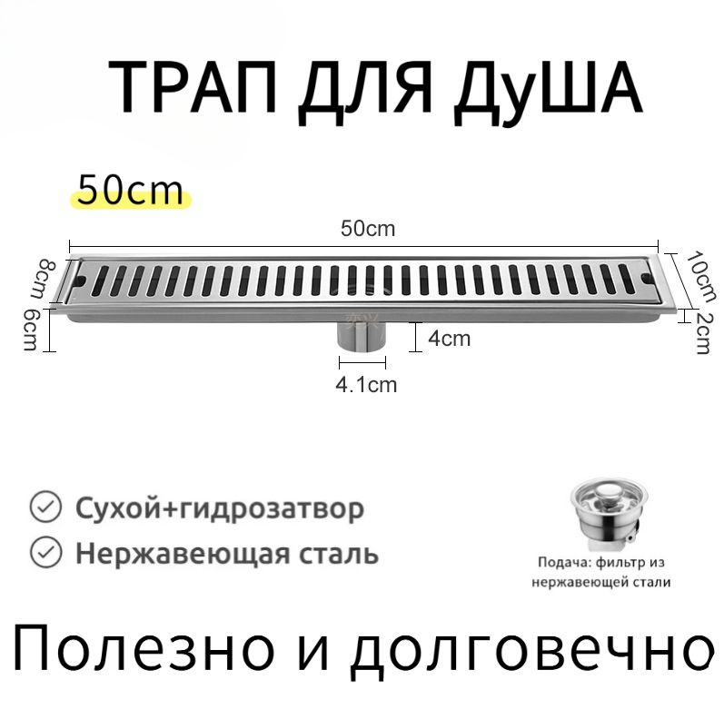 Трап для душа 50cm #1