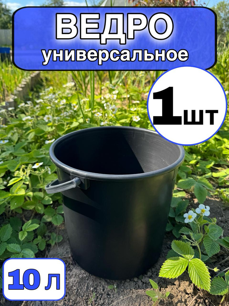 Таз "Ведро", 10 л, 1 шт #1