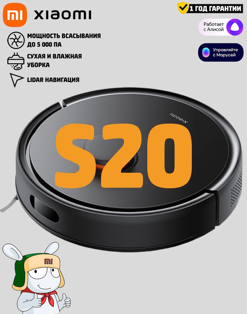 Робот-пылесос Xiaomi Robot Vacuum S20 EU (BHR8628EU) черный с сухой и влажной уборкой / LDS навигация/ #1