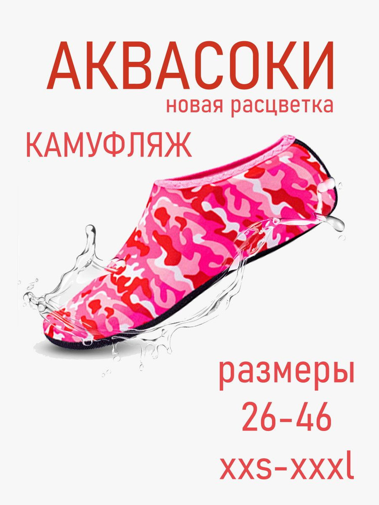 Аквашуз дышащие #1