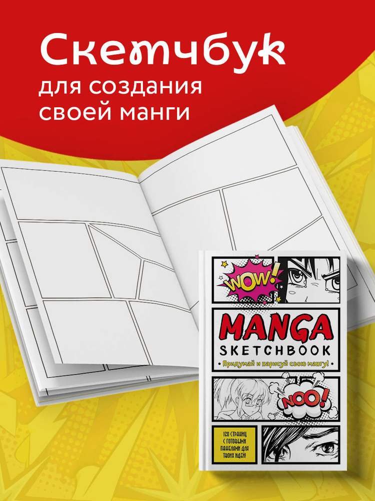 Блокнот-скетчбук для рисования манги А4 #1