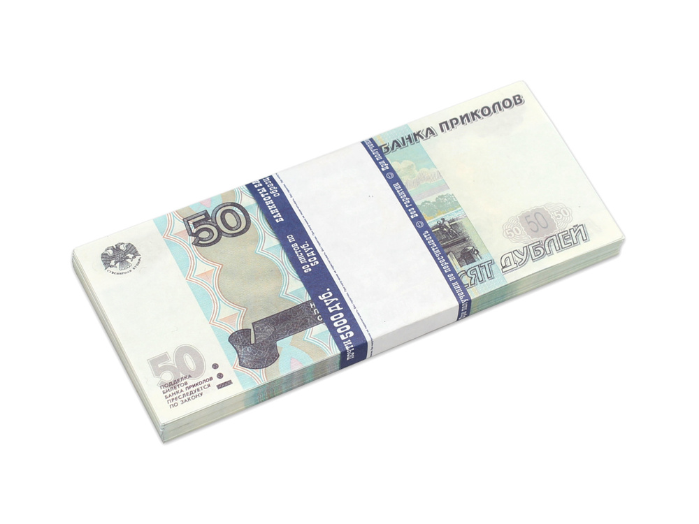 Шуточные деньги 50 дублей #1
