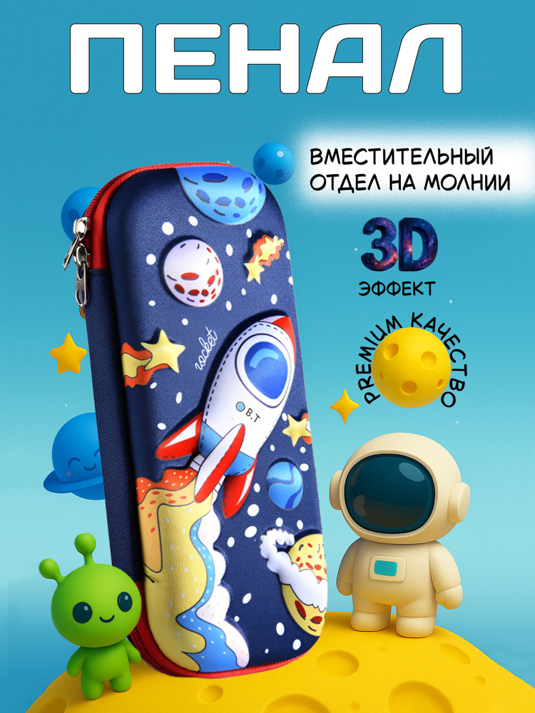 Пенал #1