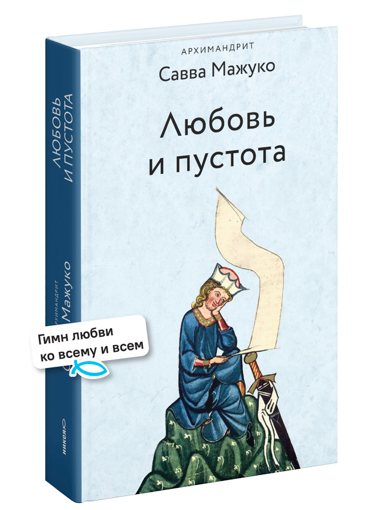 Любовь и пустота #1