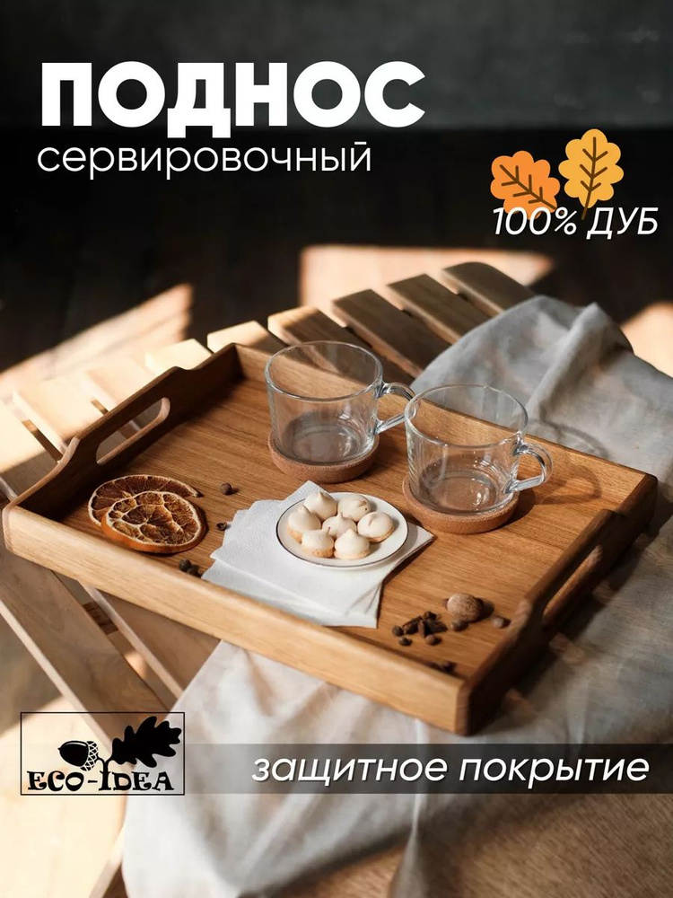 Поднос для подачи #1