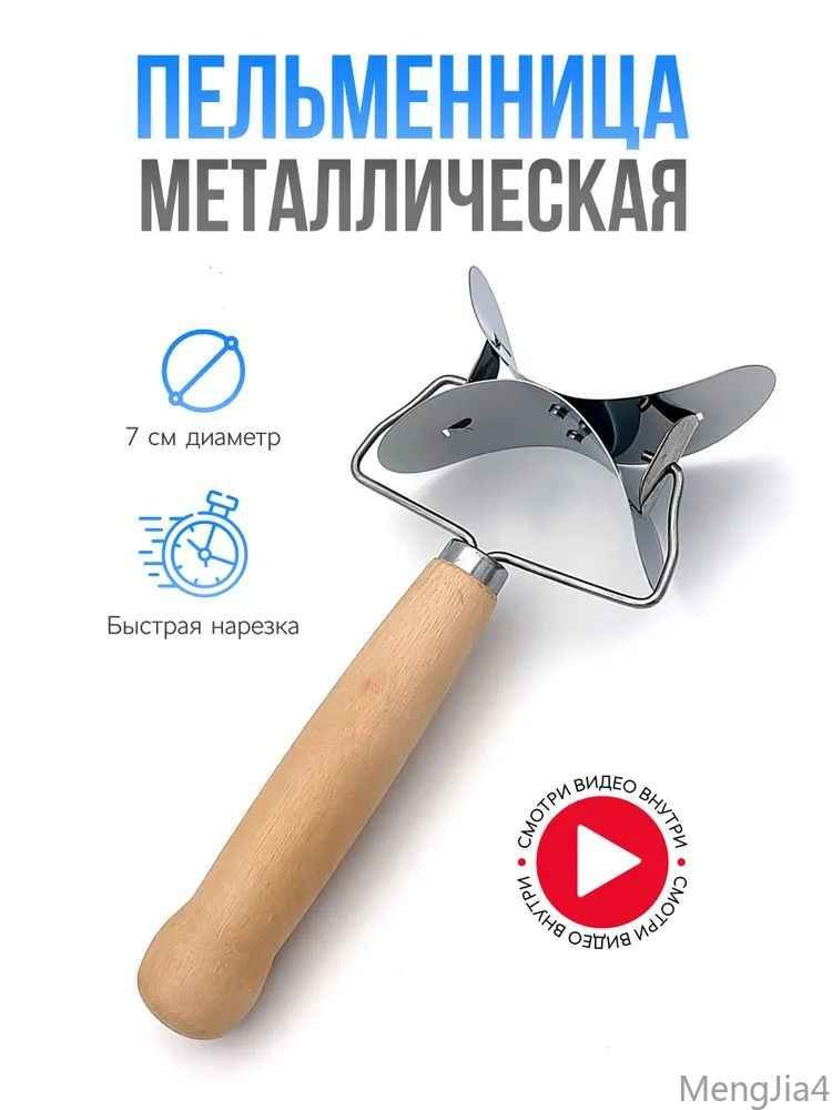 Форма для пельменей 1 шт #1