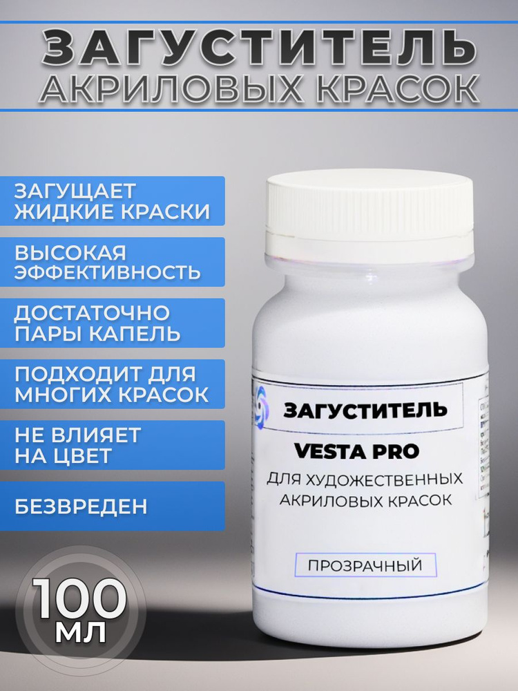 Загуститель для акриловых красок высокоэффективный VESTA PRO - 100 мл #1
