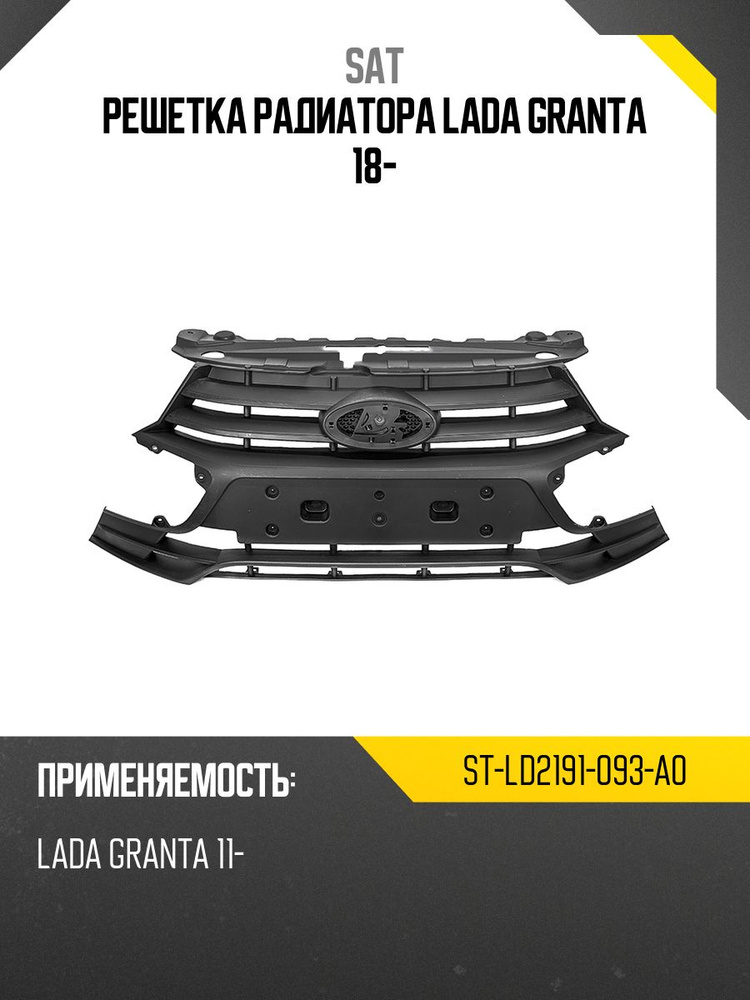 Решетка радиатора LADA Vesta 15-23