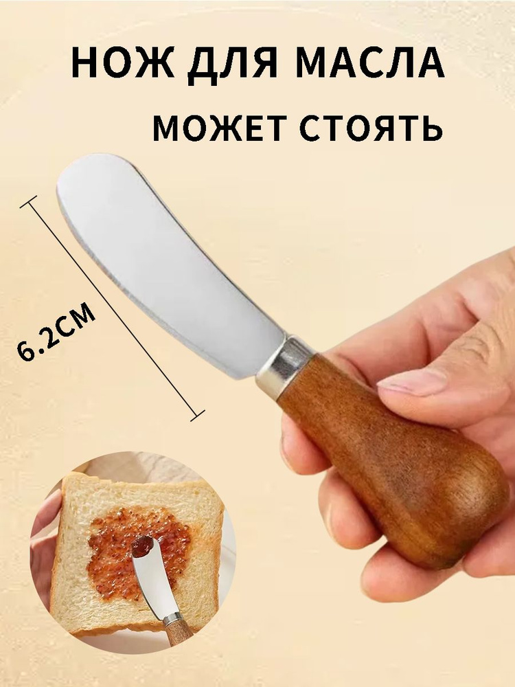 Нож для сыра и масла,Кухонный нож, длина лезвия 6.2 см,нож для масла #1