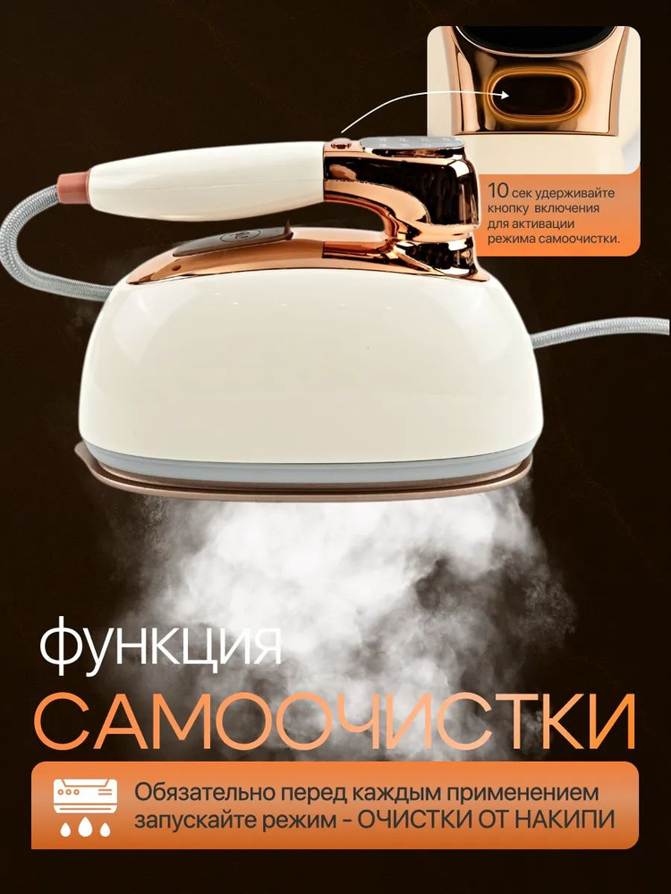 Отпариватель #1
