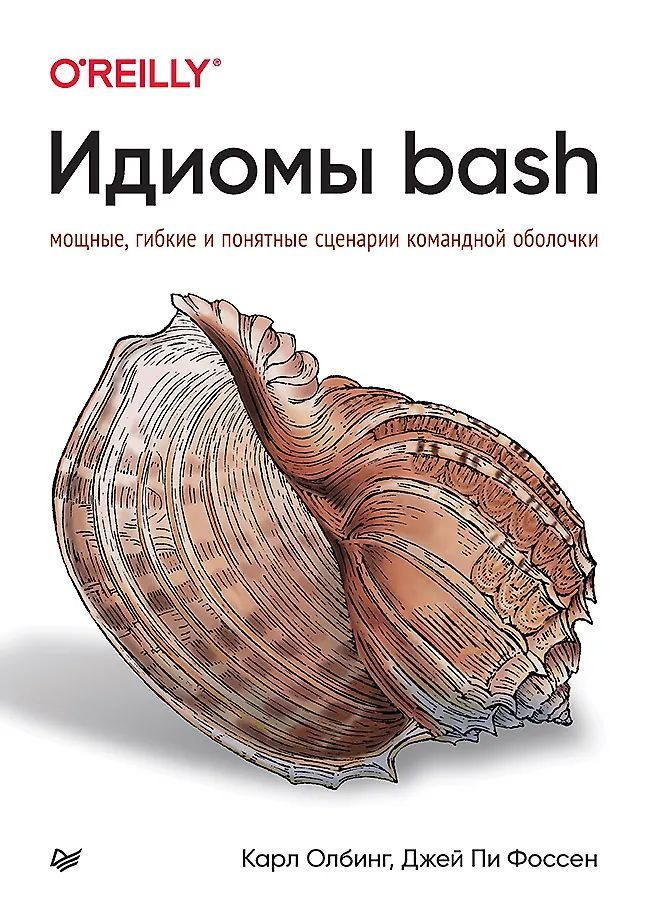 Идиомы bash #1