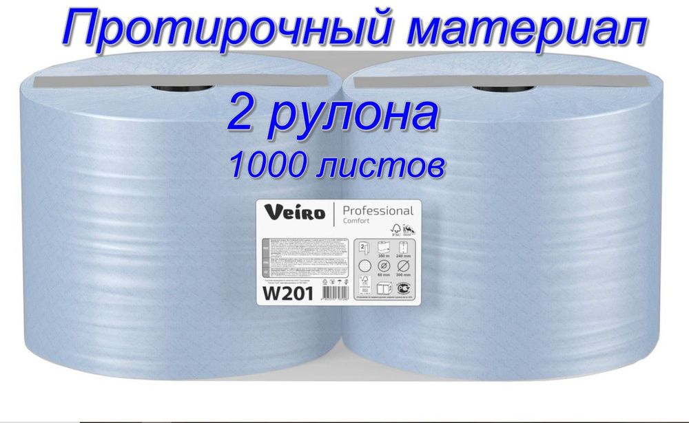 Viero Бумажные полотенца, 2 шт. купить на OZON по низкой цене (2336479502)